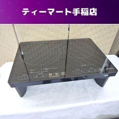 アイリスオーヤマ 2口 IHクッキングヒーター 2019年製 脚付き 左1400W 右700W ブラック IHC-WKG2S