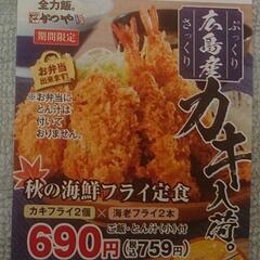 かつや 割引券 11月末まで使用可