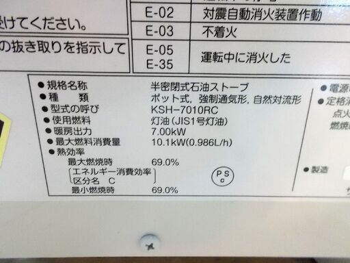 整備動作確認済 煙突ストーブ サンポット 2017年製 木造18畳 コンクリート29畳 KSH-7010RC P 中古 札幌市東区 新