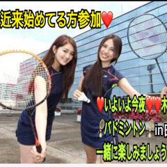 今夜11月4日19時30〜🏸バド🏸in前橋