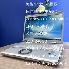 超美品 高速 ノートパソコン Panasonic CF-SZ5 ...