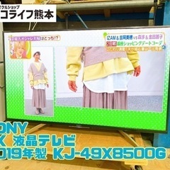 ①SONY 4K 液晶テレビ 2019年製 KJ-49X8500G【C3-1104】