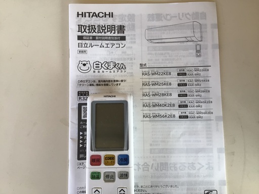 日立白くまくん　冷暖房エアコンお掃除機能付　ハイスペックタイプ　工事費込み　14畳前後対応　