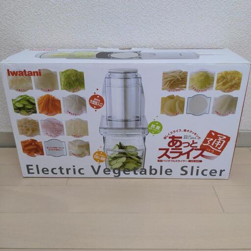 《お話中》【美品】Iwatani 電動ベジタブルスライサー あっとスライス通