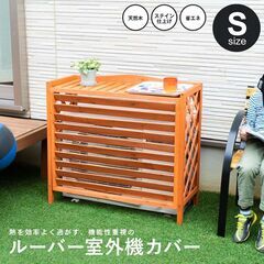 【新品】ルーバー室外機カバー S KHT10-5526　コーナン...