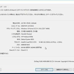 【画面難あり・ACアダプター欠品】Hewlett-Packard / HP ProBook 6550b / Intel Core-i5 M460 2.5GHz /メモリ 4GB /HDD 250GB /Windows 10 Home 32bitの画像