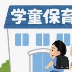放課後児童デイサービス　時給1100円〜　平日2日〜勤務ok