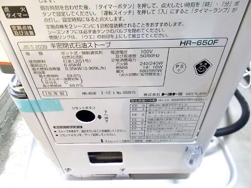 札幌市内近郊限定 整備動作確認済 煙突ストーブ トヨトミ HR-650F 2018年製 木造17畳 コンクリート27畳 TOYOTOMI 煙突式 中古 暖房機器 札幌市東区 新道東店
