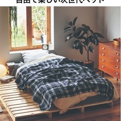 すのこベッド　簡単に組み替えられるパレット風ベッド