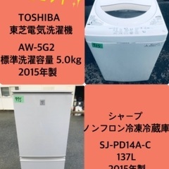 特割引価格★生活家電2点セット【洗濯機・冷蔵庫】その他在庫多数❗️　