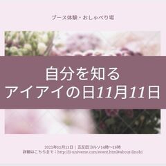 開運お茶会～アイアイの日～