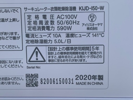 格安で！アイリスオーヤマ ◇サーキュレーター 衣類乾燥除湿機 ◇2020年製◇KIJD-150-W 