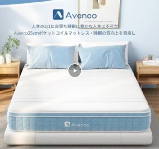 【急募】セミダブルマットレス 値段交渉、歓迎します！