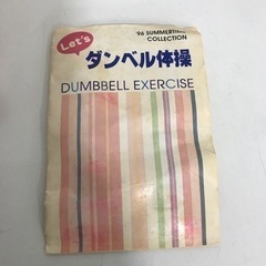 【値下げ】ダンベル　小の画像