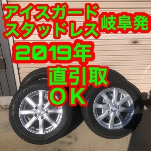 195-65r15 スタッドレス　2019年　ノア　ヴォクシー　エスクワイアー　セレナ　ステップワゴン