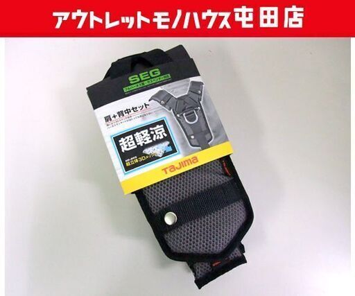 新品 TAJIMA/タジマデザイン フルハーネス型・サスペンダー対応 安全帯肩パットCKR 背中パット付 フリーサイズ KPCKR-BF  札幌市 北区 屯田