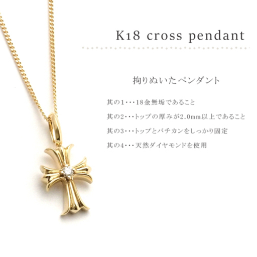 K18 ペンダントトップ　クロス