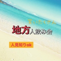 🌸社会人趣味を増やそう企画🍀✨友達作り地方人会🗾✨