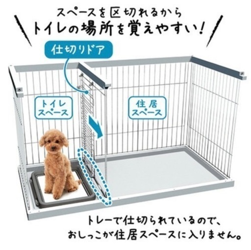 貴重！ペティオ　トイレの躾ができるサークル　ケージ　ホワイト　