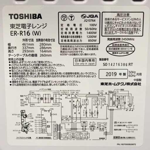 【ご来店限定】＊東芝 オーブンレンジ 2019年製＊1104-2