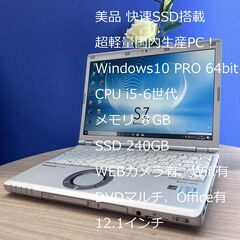 超美品 高速 ノートパソコン Panasonic CF-SZ5 ...