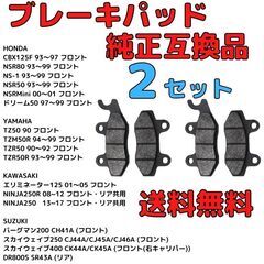 【2セット】ブレーキパッド純正互換品 NINJA250 250R...