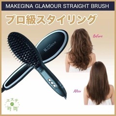 （決まりました）ブラシ型 ヘアアイロン MAKEGINAの画像