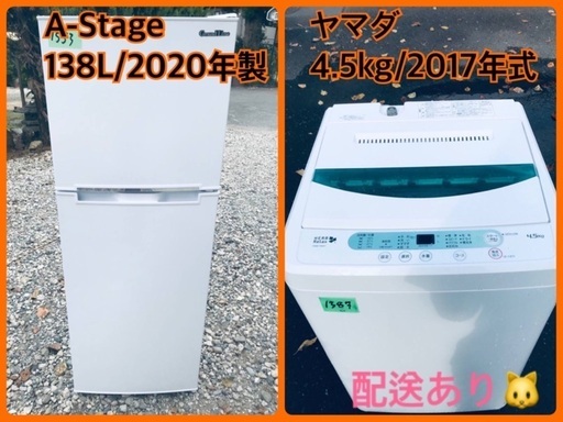 ⭐️2020年製⭐️洗濯機/冷蔵庫★本日限定♪♪新生活応援セール⭐️