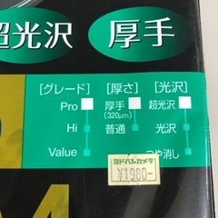 1104-056 【無料・抽選】富士フイルム　写真仕上げProの画像