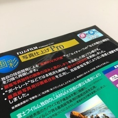 1104-056 【無料・抽選】富士フイルム　写真仕上げProの画像