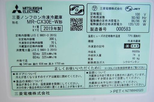 冷蔵庫 300L 2019年製 3ドア三菱 MR-CX30E ジュエリーホワイト 製氷機能付き 動作確認済み 三百Lクラス MITSU