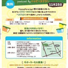 おすそわけFes#19 ＜無料＞＜全国配送対応＞
