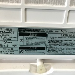 YAMAZENミニ冷風扇YRM-A403 2013年製の画像