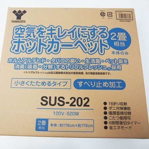 【新品】YAMAZEN 空気をキレイにする ホットカーペット 2畳用 SUS-202 (IA39)