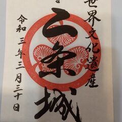 お城・寺社仏閣巡りメンバー募集 - メンバー募集