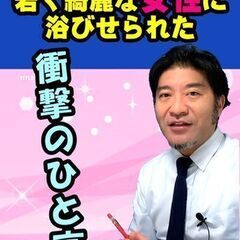 若く綺麗な女性に【衝撃のひと言】を浴びせられた！土地家屋調査士は...