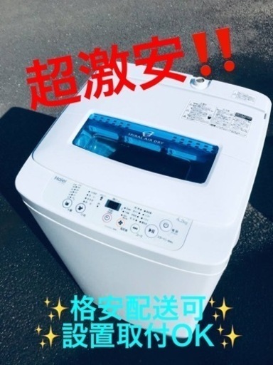 ET17番⭐️ハイアール電気洗濯機⭐️