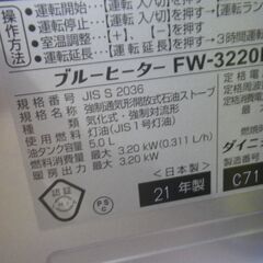 ダイニチ 石油ファンヒーター 2021年製 FW-3220E8【モノ市場東浦店】41の画像