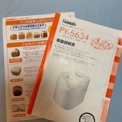ツインバード　ホームベーカリー　¥4.000（取りに来てくれる方限定）アマゾンでも中古で¥8.980の画像