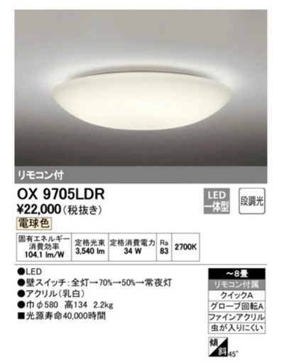 新品未使用 シーリングライト オーデリック リモコン付き