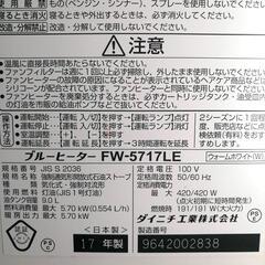 ダイニチブルーヒーター 2017年製 スピード着火の画像