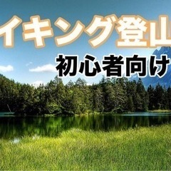 ☆ハイキング登山会☆11月7日(日)11時＠三日月山