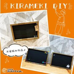 初心者さんも安心♪書いたり飾ったりオリジナル黒板ボードのDIY♪の画像
