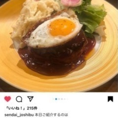 11/4  20〜22時で会える人❣️ご飯🍽