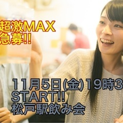 (女性キャンセル待ち。男性大募集中‼️)【11月5日(金)19時...