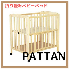 【譲り先決定】赤ちゃん　ベビーベット　折り畳み　コンパクト　PA...