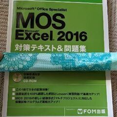 MOS Excel2016 テキスト