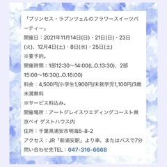 新浦安アートグレイスビュッフェ募集　1人から2人 - 港区