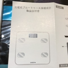 【新品未開封】充電式Bluetooth体組成計の画像