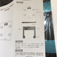 【新品未開封】充電式Bluetooth体組成計の画像